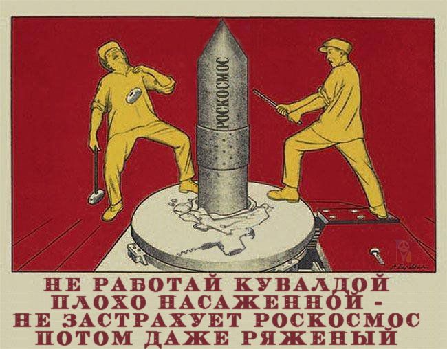 Агитка Роскосмоса.