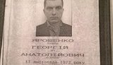 ярошенко