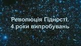революция