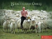 Путин - пастырь Русского мира