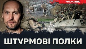 Что не так со штурмовыми полками | Юрий Бутусов. ПРЯМАЯ ТРАНСЛЯЦИЯ
