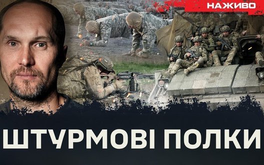 Що не так зі штурмовими полками | Юрій Бутусов. ПРЯМА ТРАНСЛЯЦIЯ