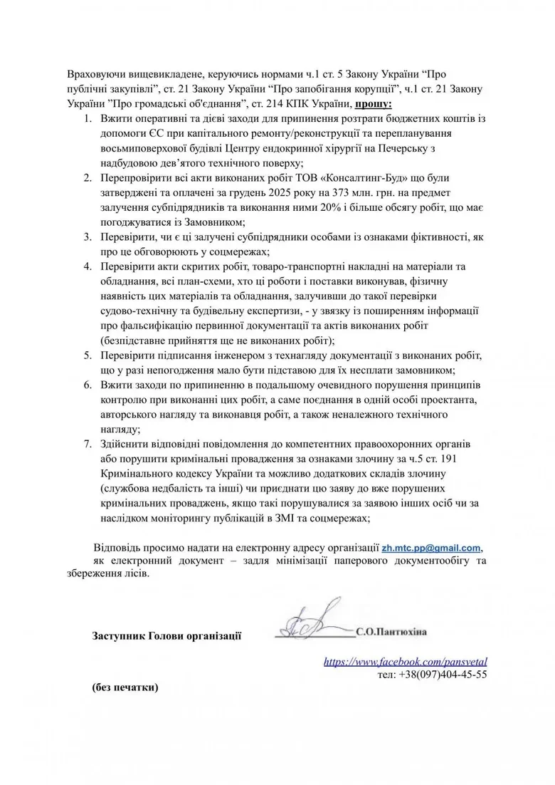 У Києві просять перевірити реконструкцію медцентру