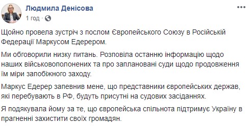 Представители стран ЕС будут присутствовать на судах против украинских военнопленных моряков в РФ, - Денисова 04