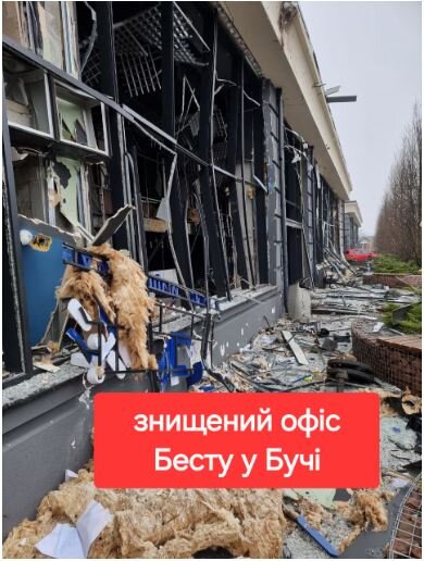 знищений офіс провайдера Бест у Бучі
