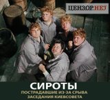 Жертвы срыва заседания