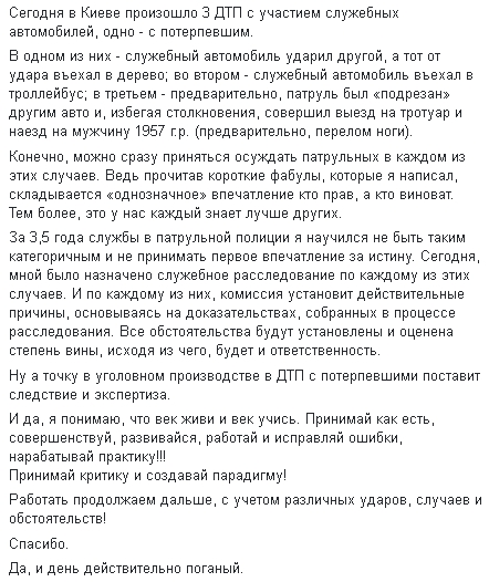 Розпочато службове розслідування щодо кожної з трьох сьогоднішніх ДТП за участю патрульних машин у Києві, - начальник департаменту Жуков 02 Розпочато службове розслідування щодо кожної з трьох сьогоднішніх ДТП за участю патрульних машин у Києві, - начальник департаменту Жуков 02