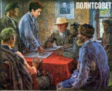 Политсовет