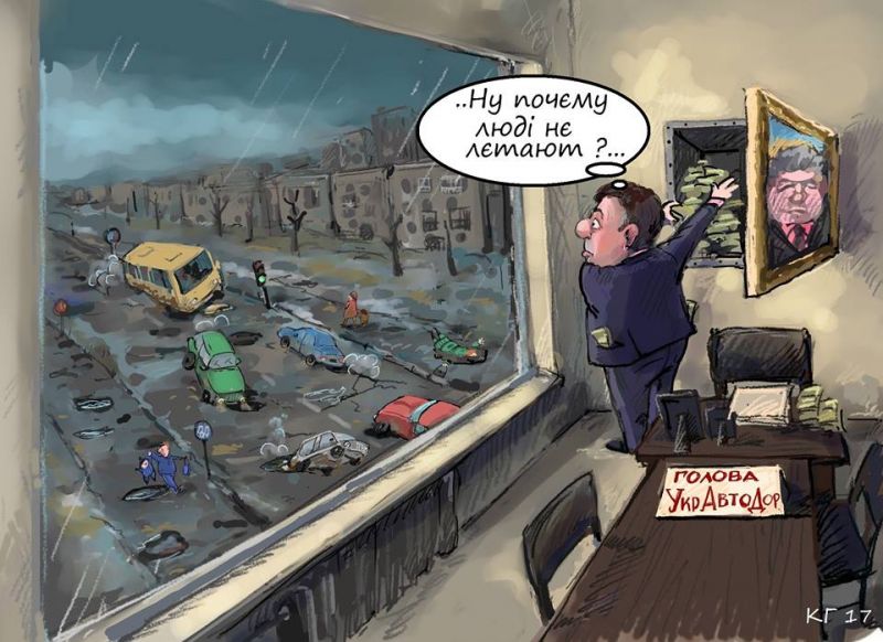 Будни Укравтодора