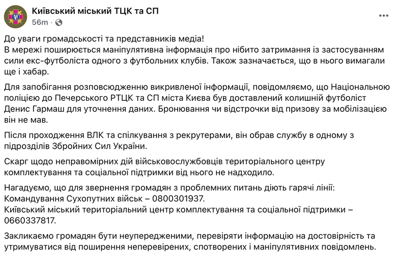 Денис Гармаш - ексгравця Динамо мобілізував ТЦК