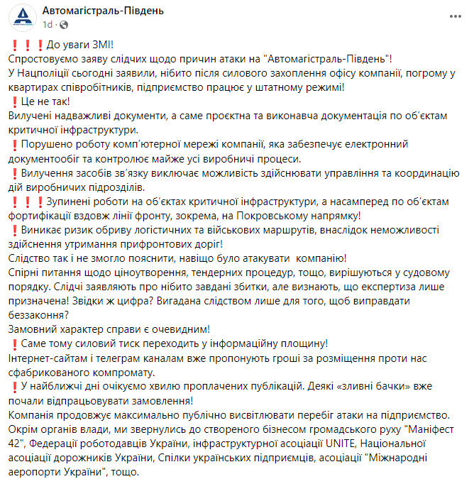 Автомагістраль-Південь скаржиться на тиск правоохоронців