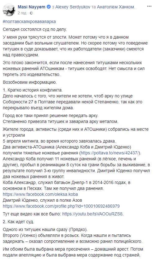 Полтавский суд отправил под домашний арест титушек Прядко и Усенко, обвиняемых в нанесении ножевых ранений АТОшникам Кобе и Юденко, - Маси Найем 02