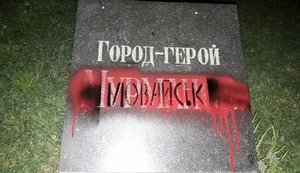 Ilovaisk, Donetsk airport more important for Ukrainians than Russian cities: C14 activists paint over names of Russian cities in Odesa Walk of Fame. PHOTOS