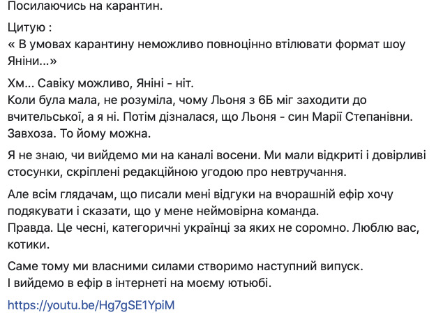 Канал Ахметова Україна 24 після ефіру з Леросом призупинив вихід проєкту Соколової у звязку з карантином 02