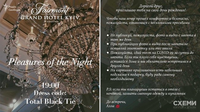 Дружина слуги народу Тищенка Барановська розсилала запрошення на вечірку в київському готелі Fairmont 01 Дружина слуги народу Тищенка Барановська розсилала запрошення на вечірку в київському готелі Fairmont 01