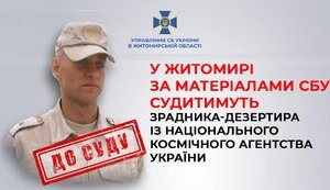 За зраду судитимуть колишнього офіцера Національного космічного агентства