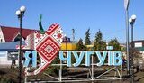 Чугуїв