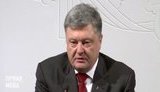 порошенко