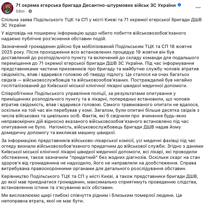 ТЦК і 71 бригада прокоментували смерть мобілізованого у Києві