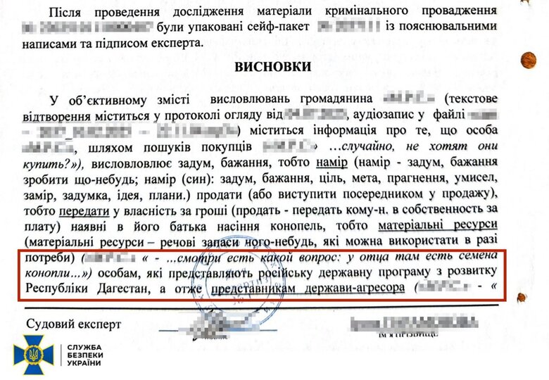 Справа Магамедрасулова СБУ публікує нові матеріали