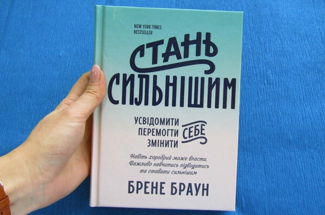 сильнішим,стань