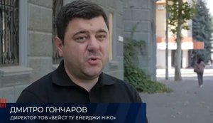 В Держенергоефективності заперечують, що переможець миколаївського тендеру Гончаров працює в Агентстві. ДОКУМЕНТ