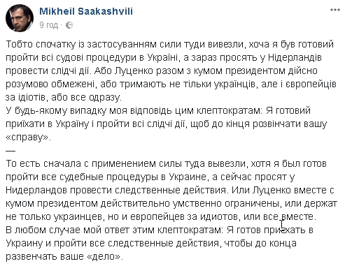 Готовий приїхати до України і пройти всі слідчі дії, - Саакашвілі 01