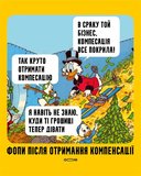 Конец эпохи бедности