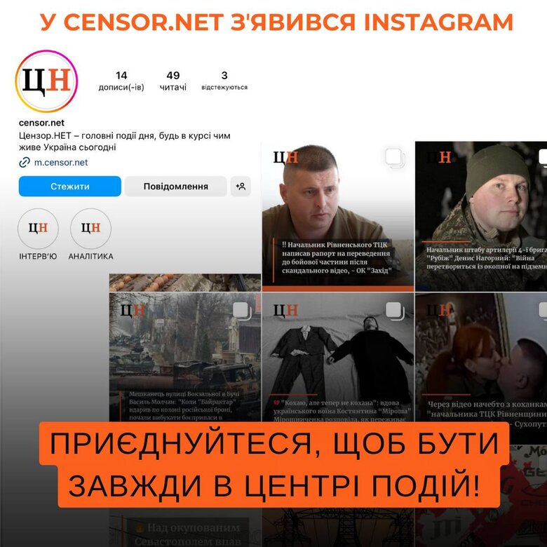 інстаграм Цензор.НЕТ