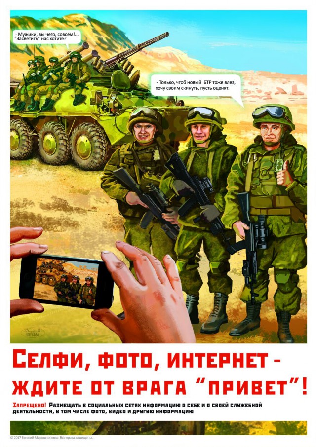 МО РФ почало агітацію проти публікації військовими фото в інтернеті 02