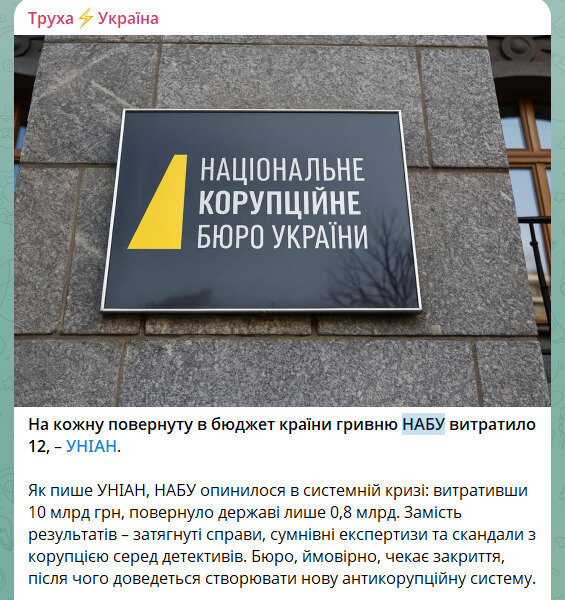 Влада дискредитує НАБУ у ЗМІ та соцмережах