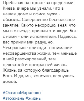 Марченко заявила, що разом з Медведчуком повернулися додому 02