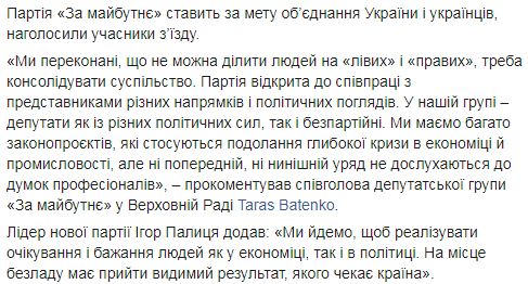 Депутатська група За майбутнє стала однойменною партією на чолі з Палицею 02