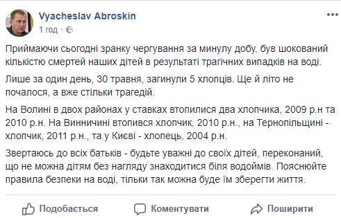 За минулу добу в Україні потонуло 5 дітей, - Аброськін 01