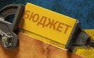 бюджет,госбюджет