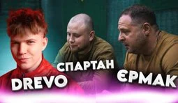 Єрмак повіз на фронт співака