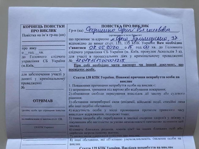 Отримав другу повістку від СБУ. Її надіслали за два дні до дати виклику, - Стерненко 01