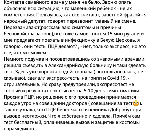 2 дні, посвідчення нардепа і 4100 гривень, - колишня слуга народу Скороход розповіла, як здавала тест на коронавірус 02