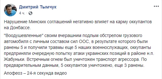 Українські воїни жорстко відповіли на атаку ворога в районі н.п. Жабунькі: знищено транспорт агресора, 5 терористів ліквідовано, 3 поранено, - ІС 02