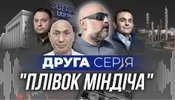 Mindich, Yermak