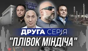 Новые пленки Миндича: роль Ермака, захват Сенс банка и Карпатнефтехим. ВИДЕО