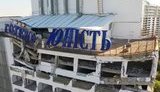 обрушение юность
