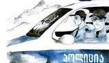 ГРУЗИНСКИЙ ПРИМЕР ДЛЯ ЯНУКОВИЧА: КАК СОЗДАТЬ ГОСУДАРСТВО БЕЗ ВЗЯТОК И КОРРУПЦИИ (Николай Коварский)