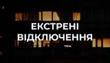Emergency power outages hit Kyiv and several regions amid heat