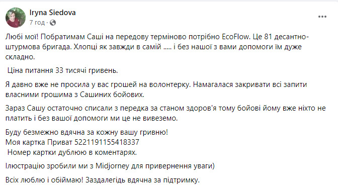 Воїнам 81 десантно-штурмової бригади на передову терміново потрібно EcoFlow: оголошено збір 01