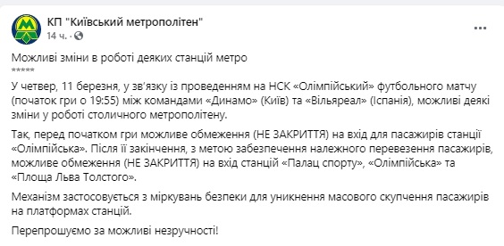У Києві можуть обмежити вхід на три станції метро через футбол 01