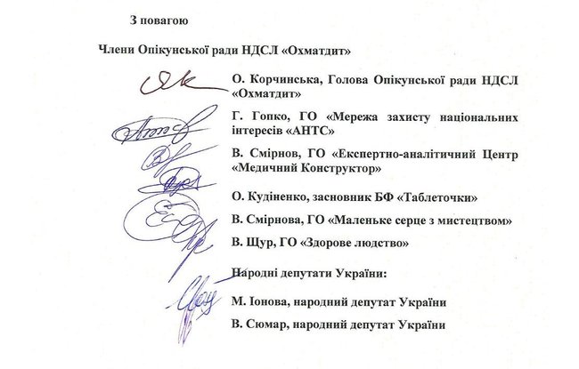 Попечительский совет ОХМАТДЕТа просит не превращать модернизацию больницы в очередную пиар-кампанию высшего госруководства 01