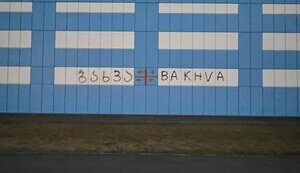 бахва