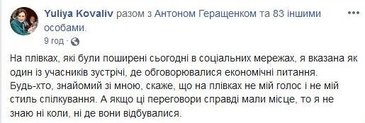 На аудиозаписи совещания в Кабмине голос не мой, - замглавы ОП Ковалив 01