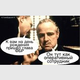 Операция "Днюха"